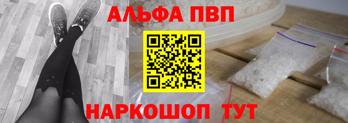 Волхов  APVP СК  A PVP кристаллы  Вход с VPN  APVP Crystall 