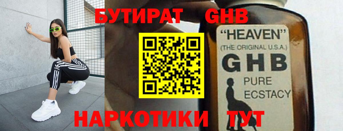 БУТИРАТ оксибутират  Вход с VPN  Волхов 