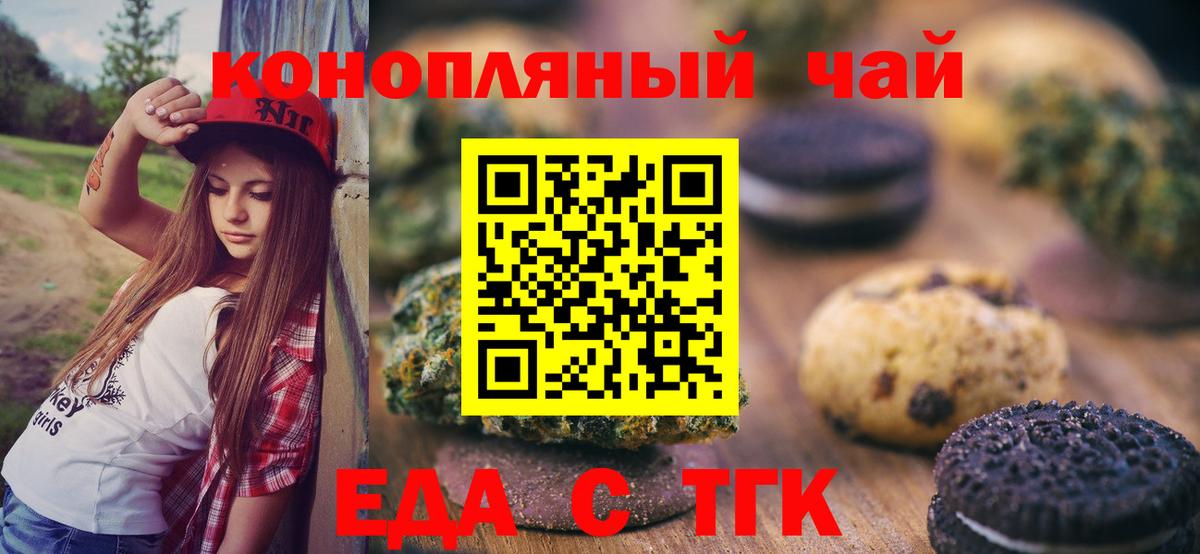 Еда ТГК конопля  Вход с VPN  Волхов 