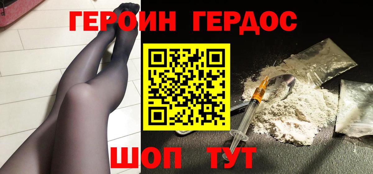 Героин белый Волхов