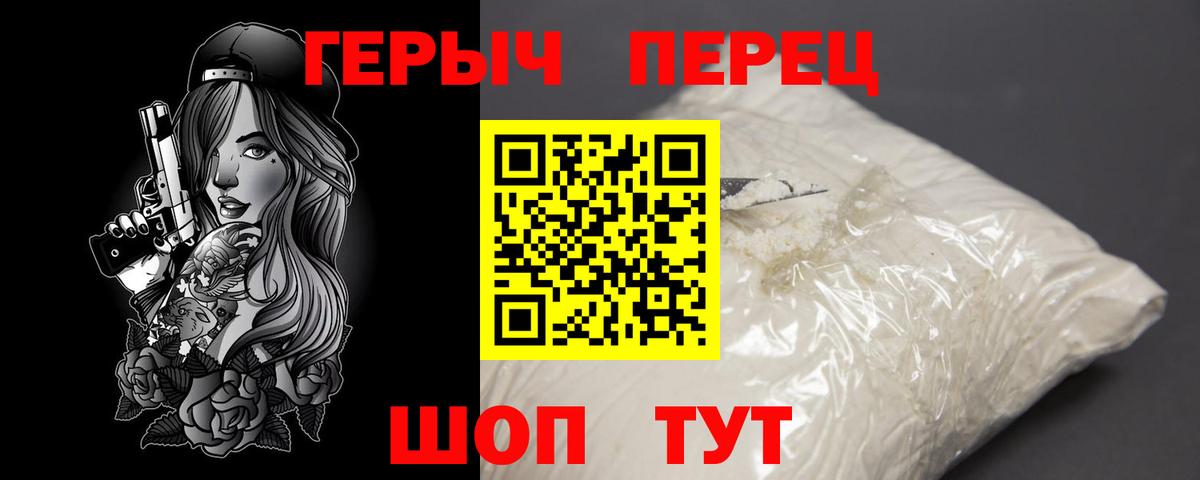 ГЕРОИН Heroin  Вход с VPN  Волхов 