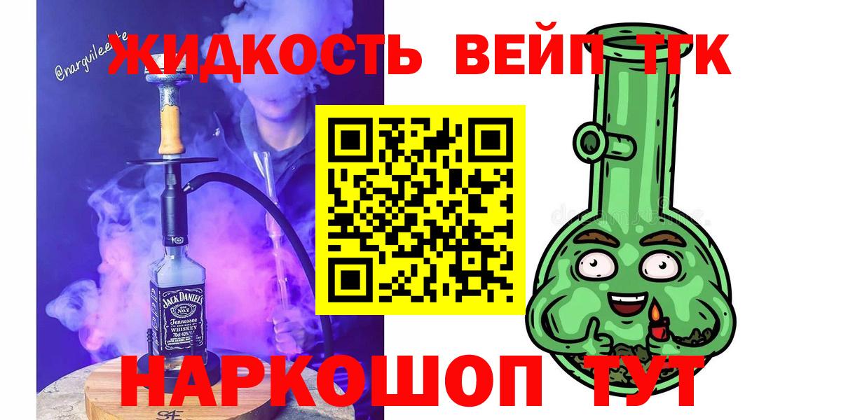 ТГК вейп с тгк  ТГК гашишное масло  Волхов  Вход с VPN 